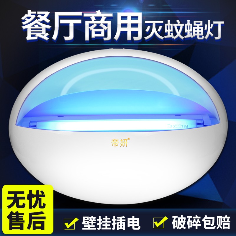 帝妍商铺用挂墙灭蚊灯粘捕式灭蝇灯餐厅饭店家用诱捕飞虫苍蝇神器