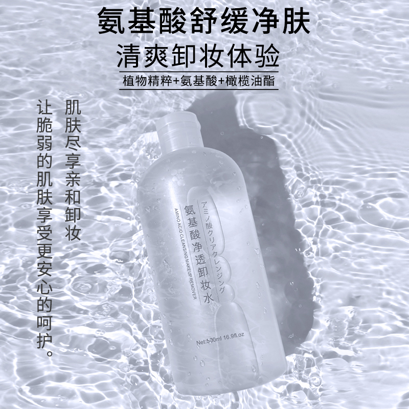 寻肤记氨基酸保湿补水清洁毛孔温和洁净眼唇网红同款温泉卸妆水