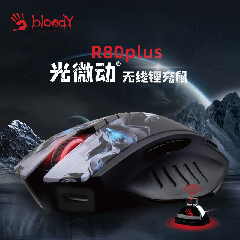 血手幽灵R80Plus无线鼠标电竞游戏专用LOL吃鸡鼠标电竞专用