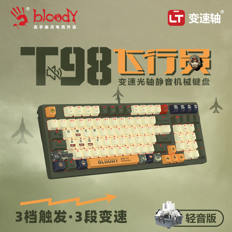 双飞燕T98有线机械键盘血手幽灵变速光轴轻音按键PBT键帽机械键盘