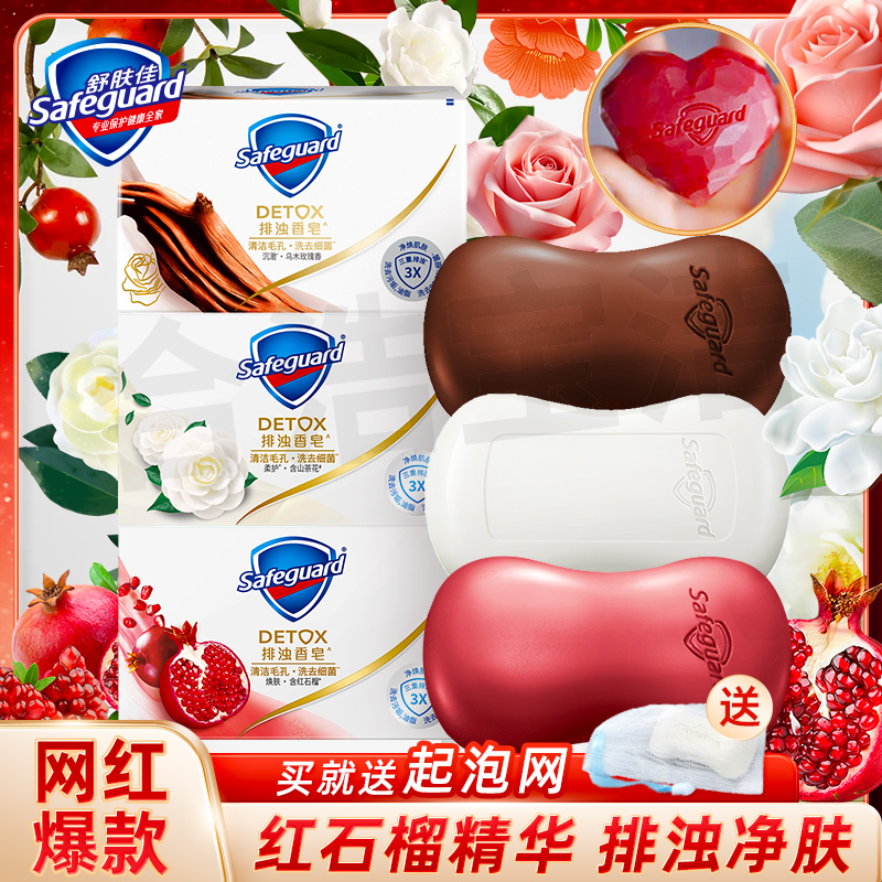 舒肤佳排浊红石榴山茶花乌木玫瑰香皂家用洗手沐浴肥皂持久留香