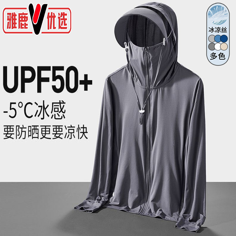 雅鹿优选夏季男士防晒衣透气防紫外线服薄款钓鱼长袖外套骑行上衣