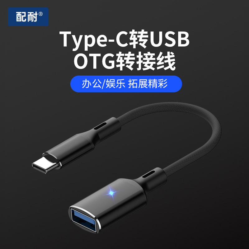 type-c转换usb3.0转接线手机平板电脑u盘鼠标转换器车载otg转接头