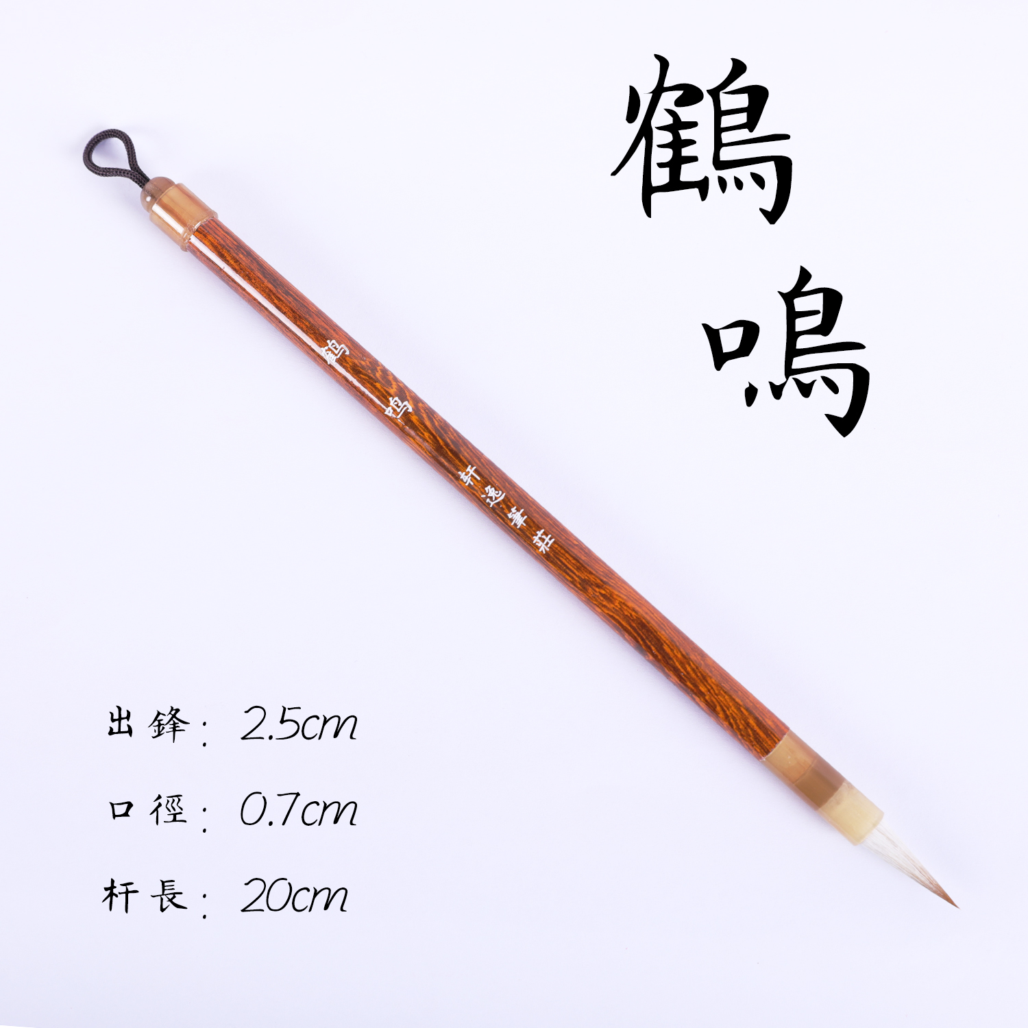 【鹤鸣】兼毫毛笔 行书行草专用 圣教序兰亭序出锋2.5cm口径0.6cm