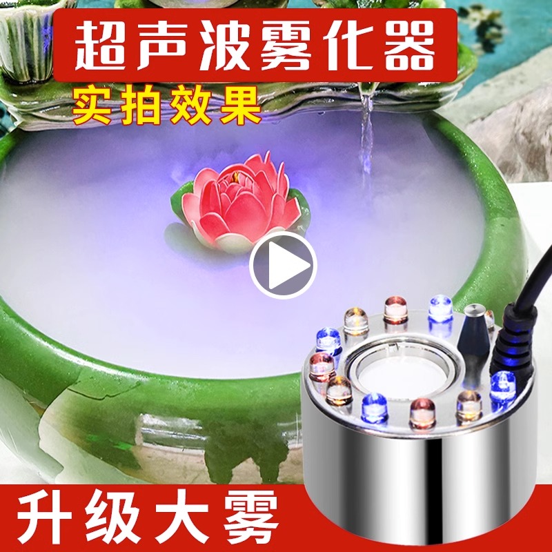 超声波雾化头盆景雾化器鱼缸起雾器大雾量水雾加湿彩灯景观造雾器