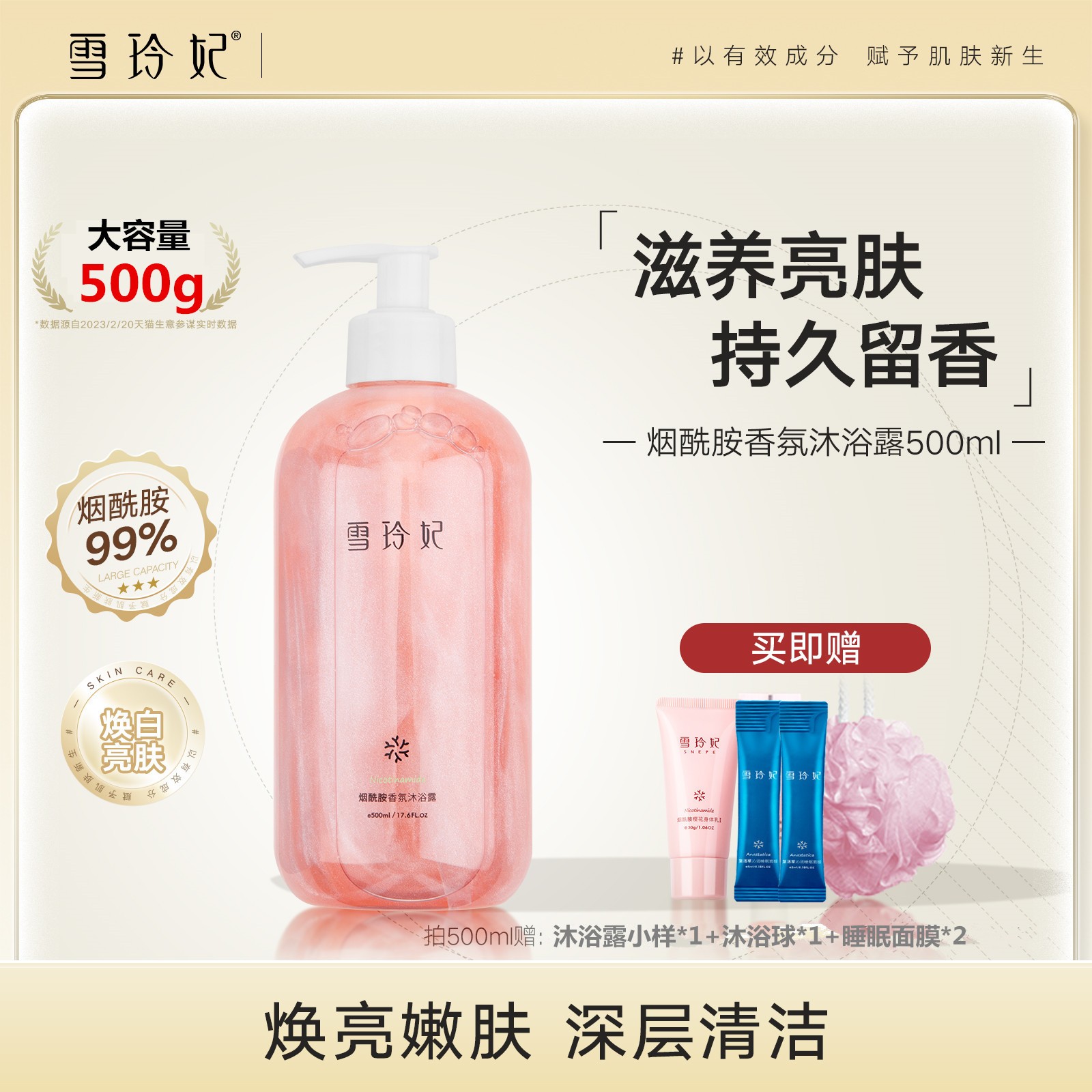 雪玲妃烟酰胺香氛沐浴露氨基酸润肤香水型家庭装持久留香流沙香体