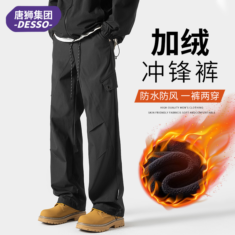 唐狮集团DESSO美式工装裤男秋冬款宽松直筒休闲裤加绒三防冲锋裤