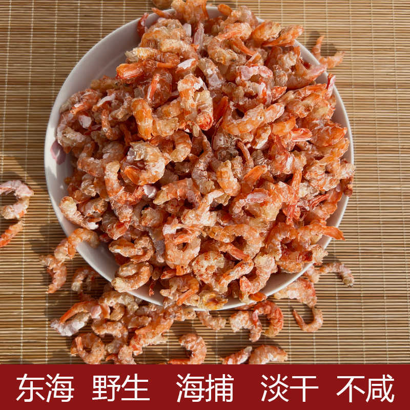 东海野生虾米海捕天然金钩虾米淡干海虾米鲜甜虾仁干货开阳