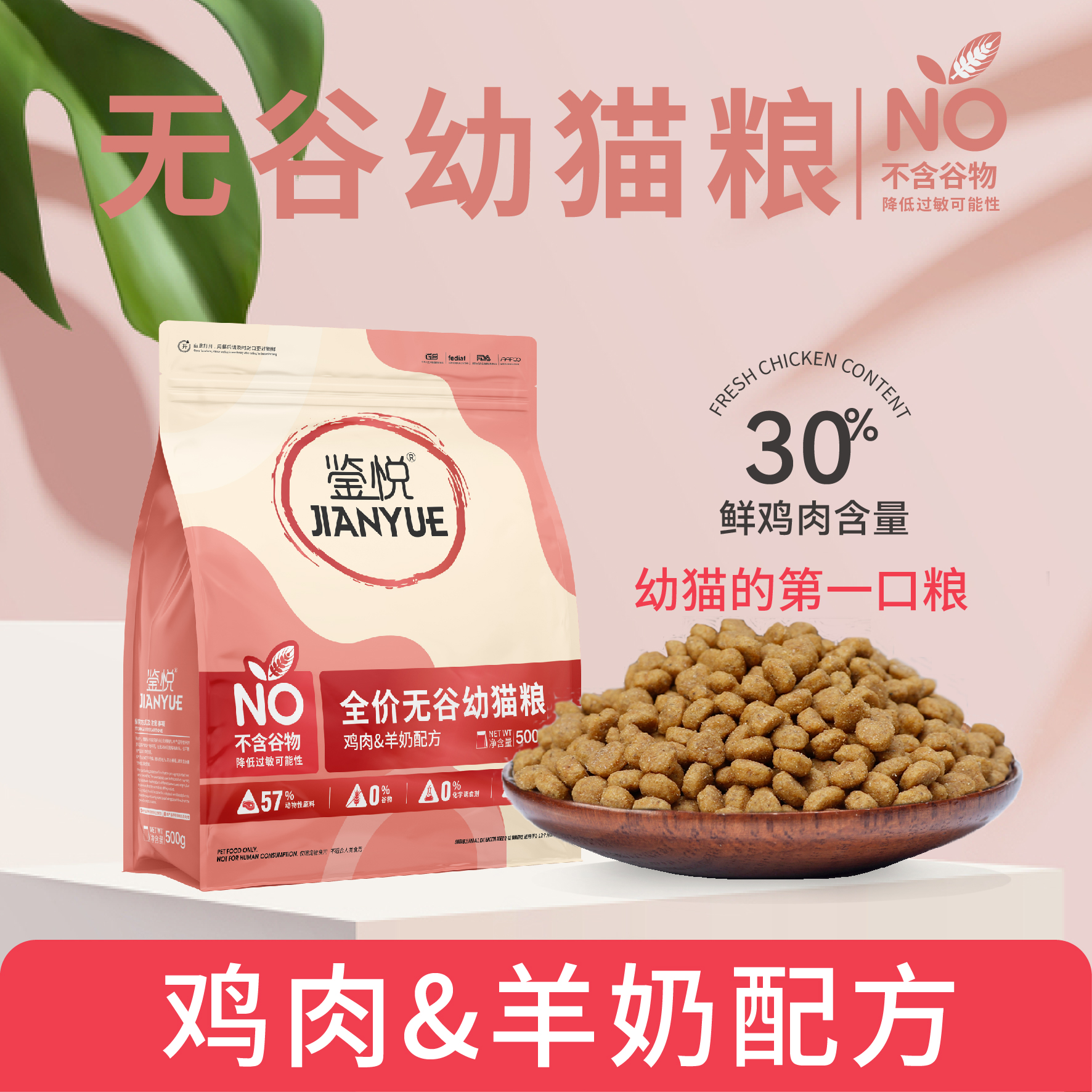 幼猫猫粮鸡肉羊奶配方小奶猫奶糕猫咪离乳期营养全价无谷猫粮