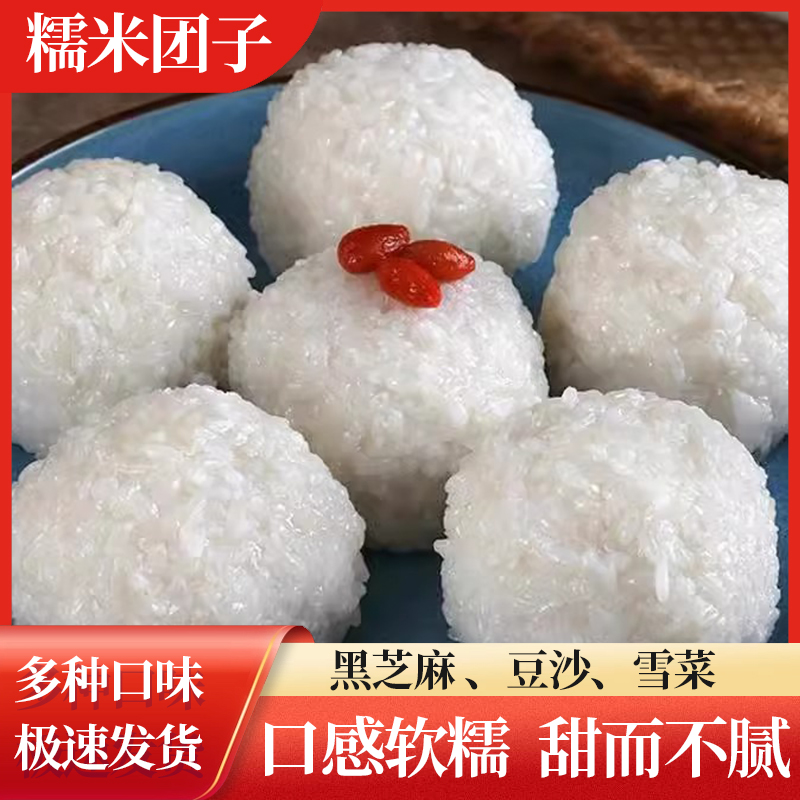 手工糯米团雪菜豆沙黑芝麻口味传统糕点蒸煮食用苏北特产早餐