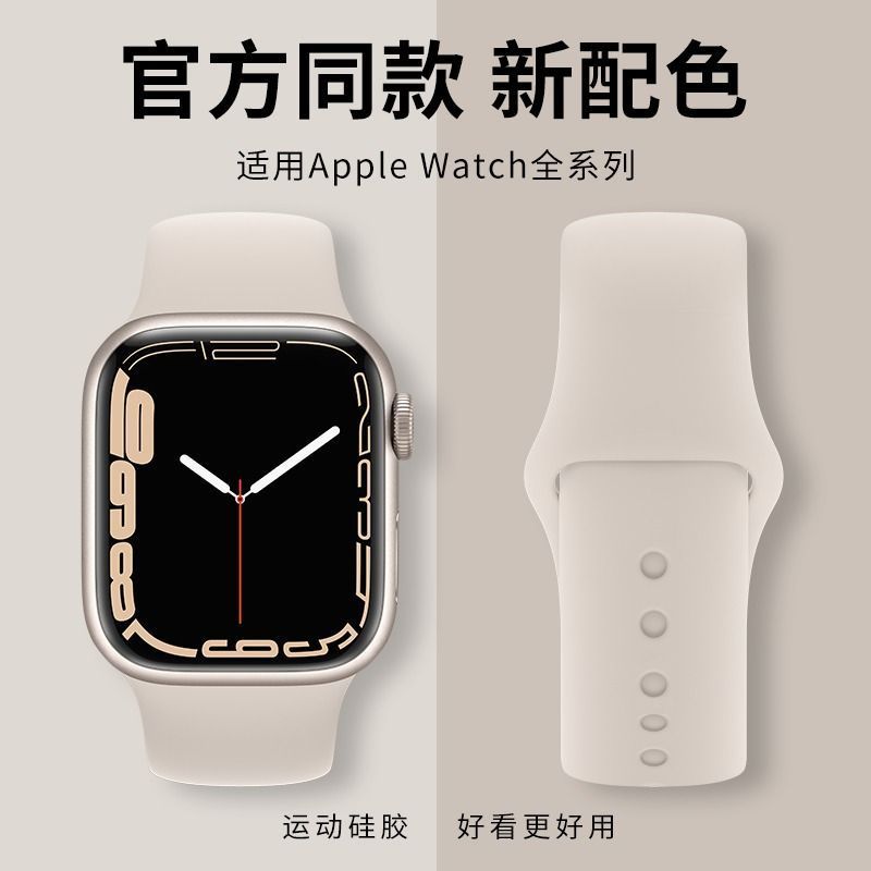 适用IwatchS9苹果液态硅胶表带8/7/6运动45/41mm替换带表带手表