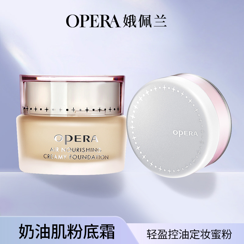 热卖组合娥佩兰透气精华粉霜定妆粉底液++透气蜜粉哑光定妆粉油皮