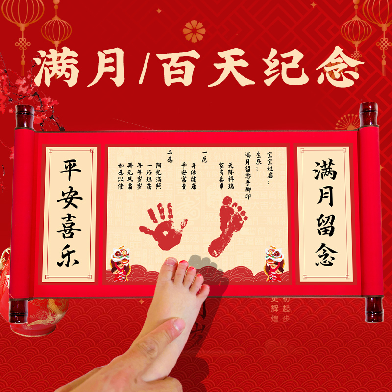 满月手足印百天纪念品蛇宝宝脚印婴儿手印百日印泥仪式感字画留念