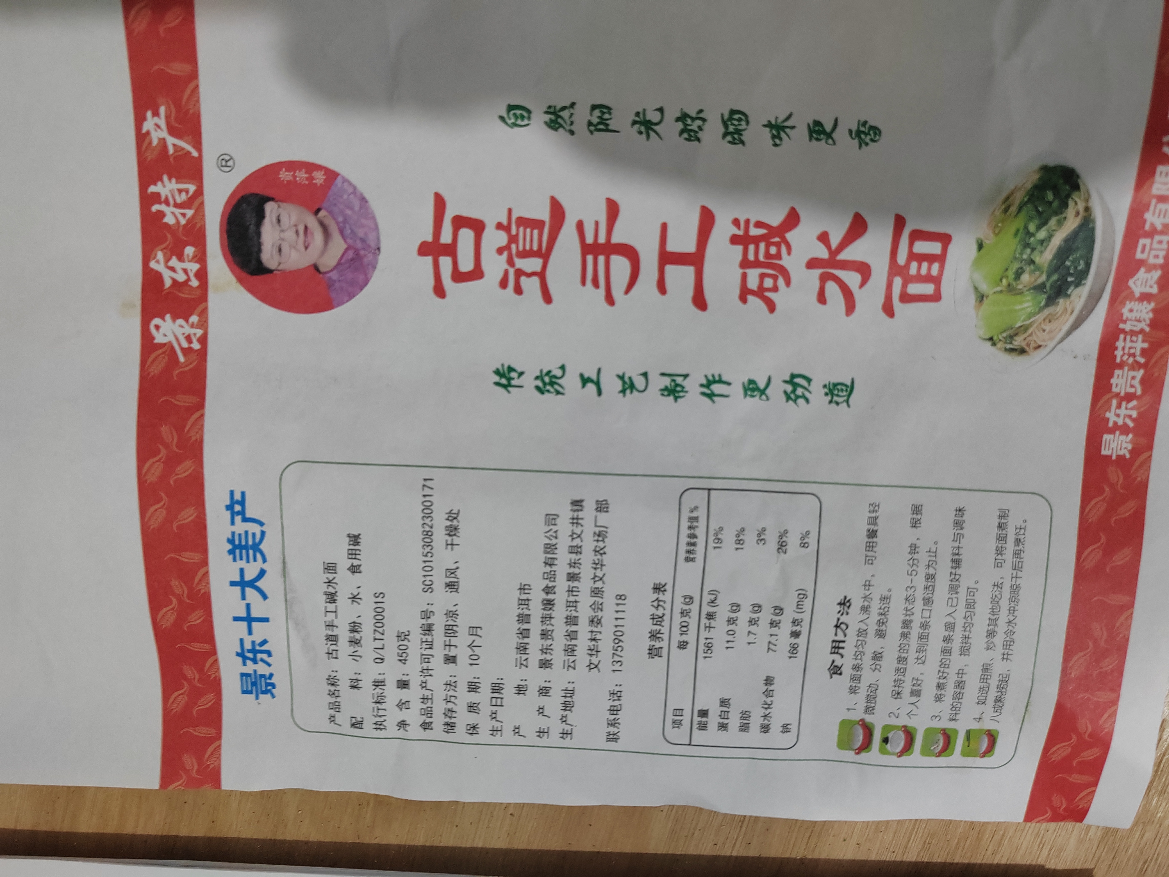 普洱景东特产古道手工碱水挂面450克X5包=2250克