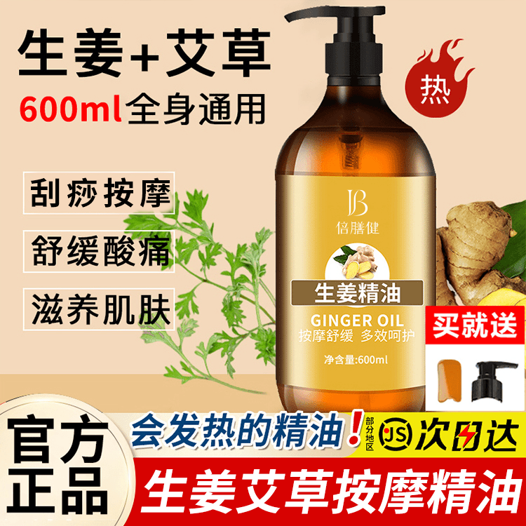 生姜艾草按摩精油身体全身放松spa推拿肩颈背美容院专用精油推荐