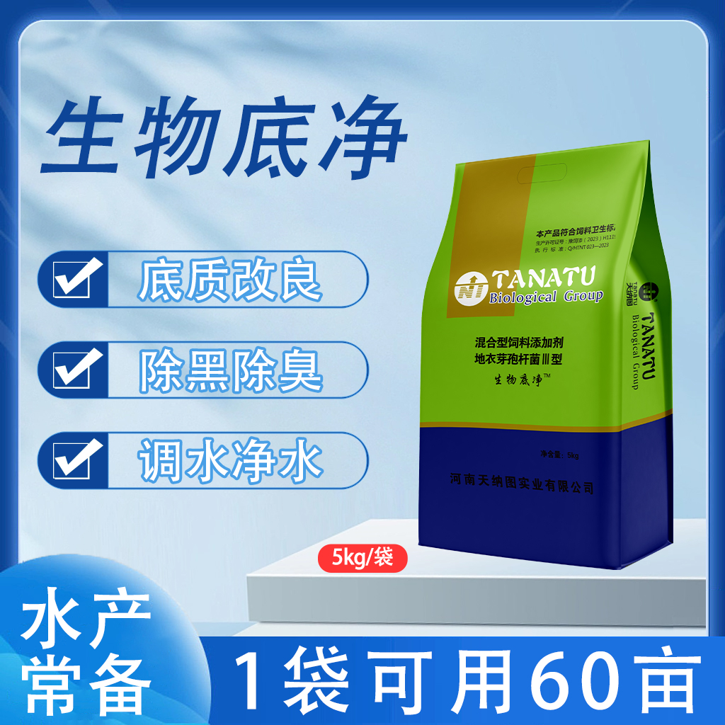 【邢老师严选】天纳图鱼塘底净调水净水分解淤泥除黑除臭改良底质