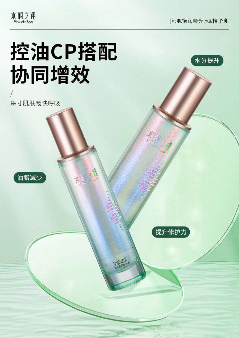 水澜之迷沁肌衡润哑光水