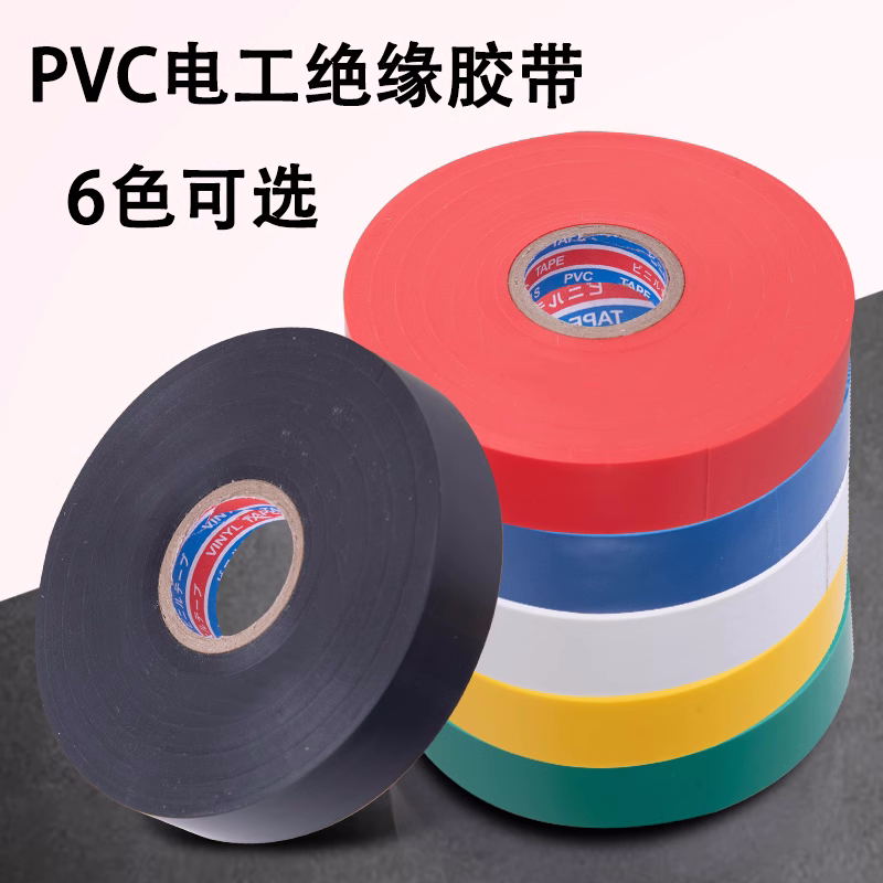 皆系客  超粘电工胶布防水胶带电线绝缘胶带电气配件黑耐高温大卷