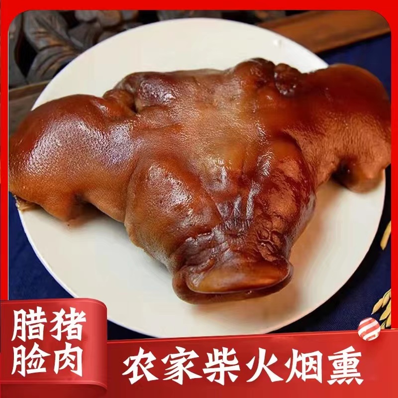 【腊猪脸】湖南特产腌制腊猪脸腊猪鼻子腊味农家烟熏腊猪头肉下酒