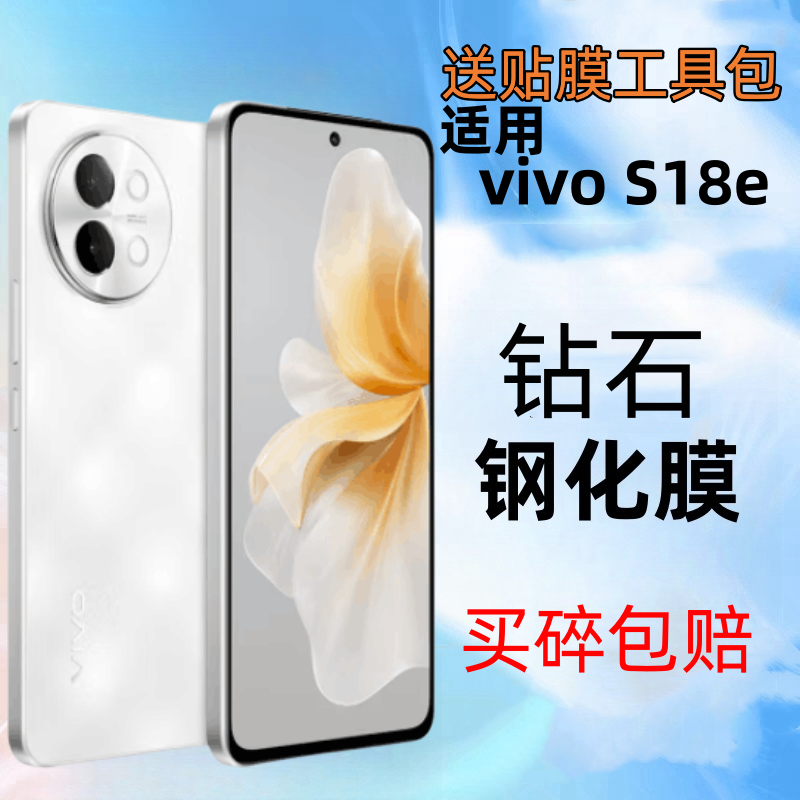 适用vivoS18E钢化膜全屏覆盖s18e手机膜5G抗蓝光全包边防窥高清膜