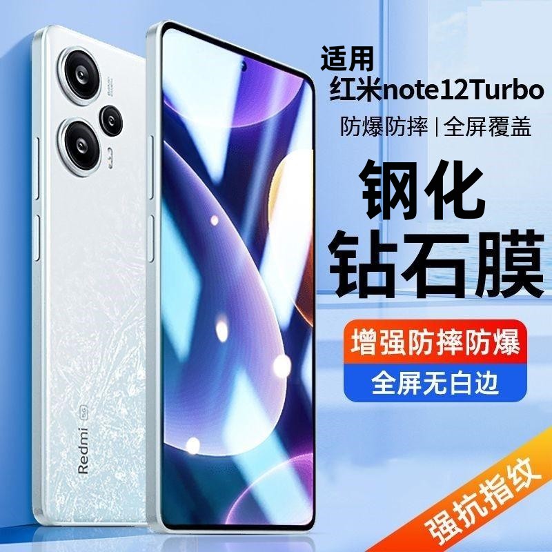 适用红米Note12Turbo钢化膜手机膜全屏覆盖黑边边蓝光防窥高清膜5