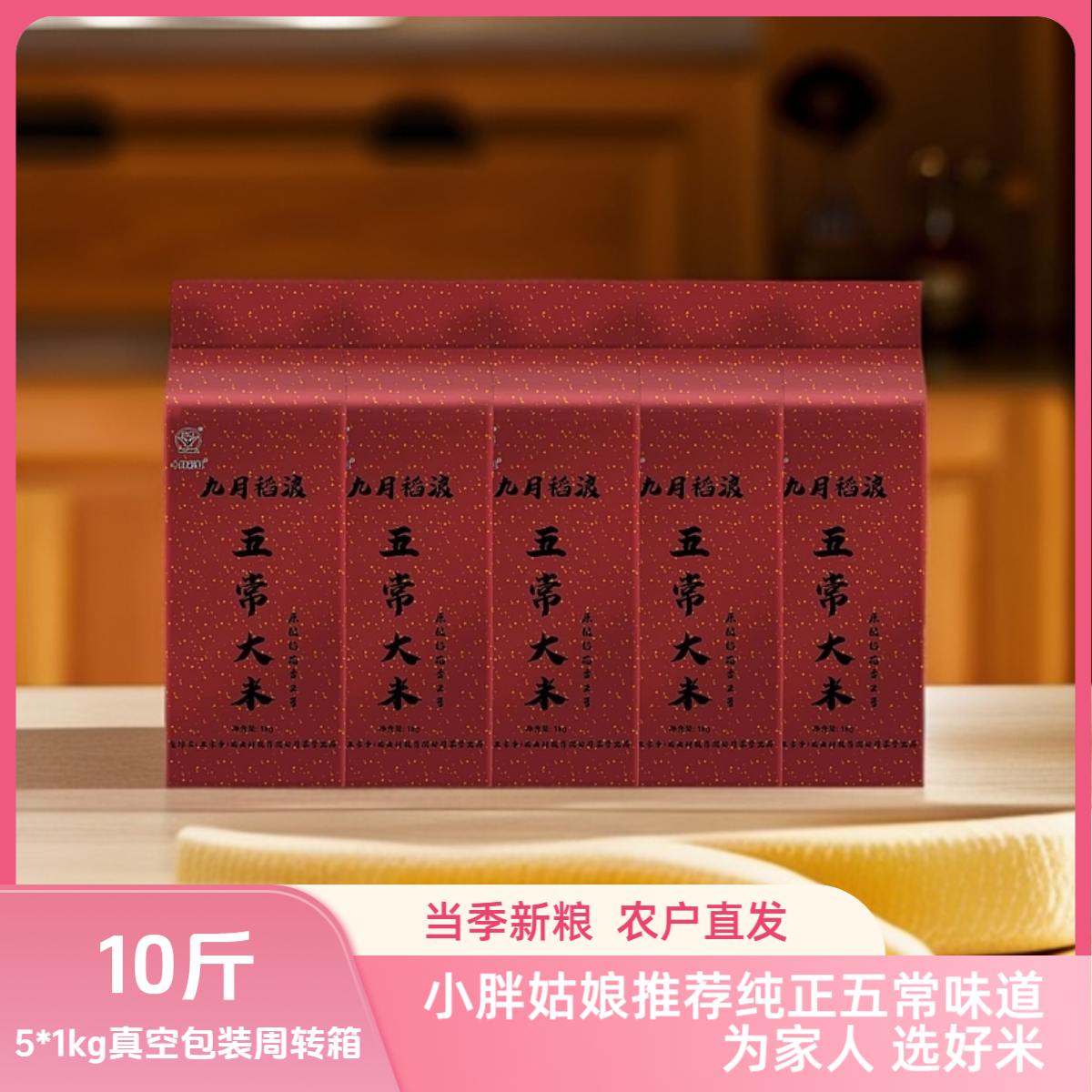 楚锦棠 九月稻浪 5*2斤周转箱五常大米 原粮稻花香2号 GB/T19266