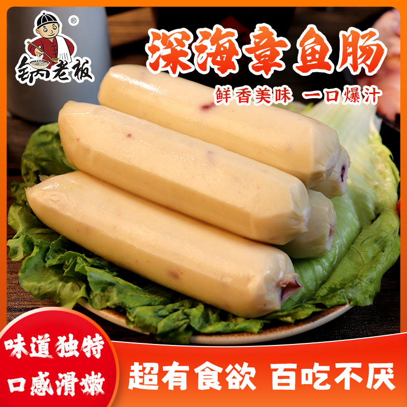 锅老板深海章鱼肠空气炸锅烧烤美食全场三包包邮冷冻精选佳选章鱼