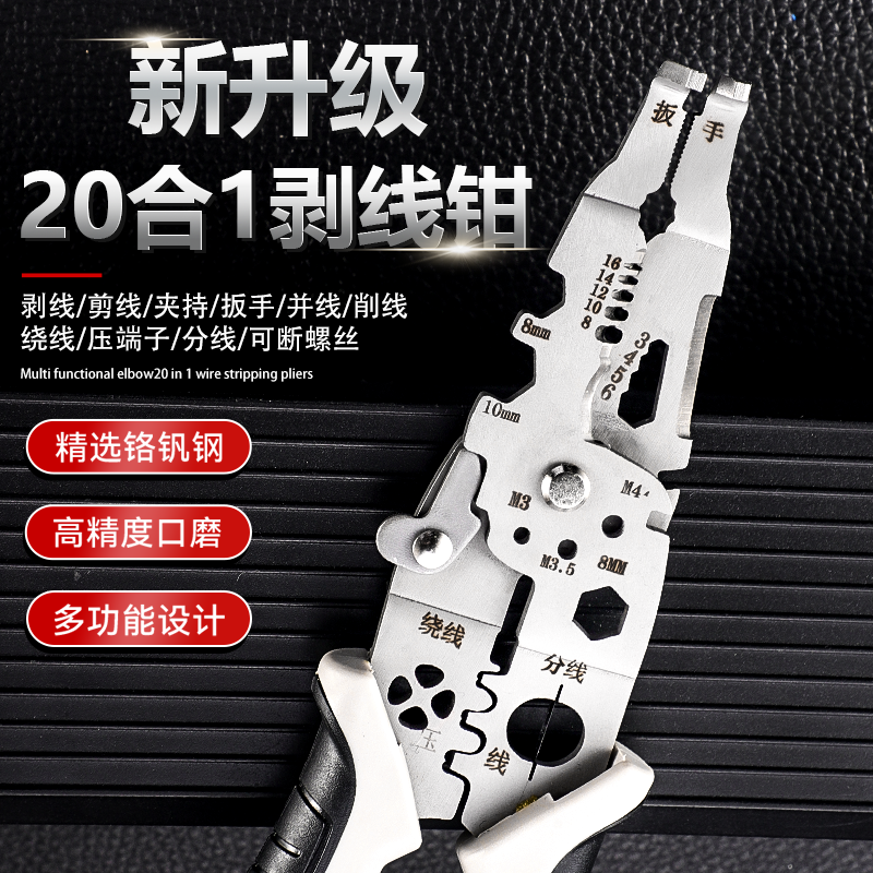 新款多功能20合1剥线钳电工专用钳子工具弯头拔线剪钳万用压线钳