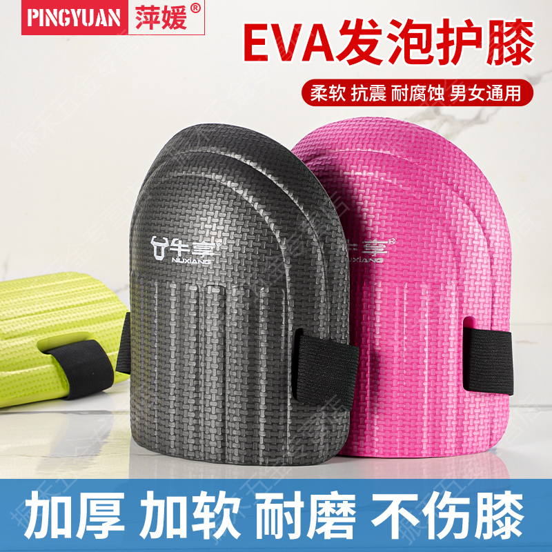 【五金工具批发专属】贴瓷砖护膝耐磨加厚泥瓦工贴瓷砖跪地劳保护膝