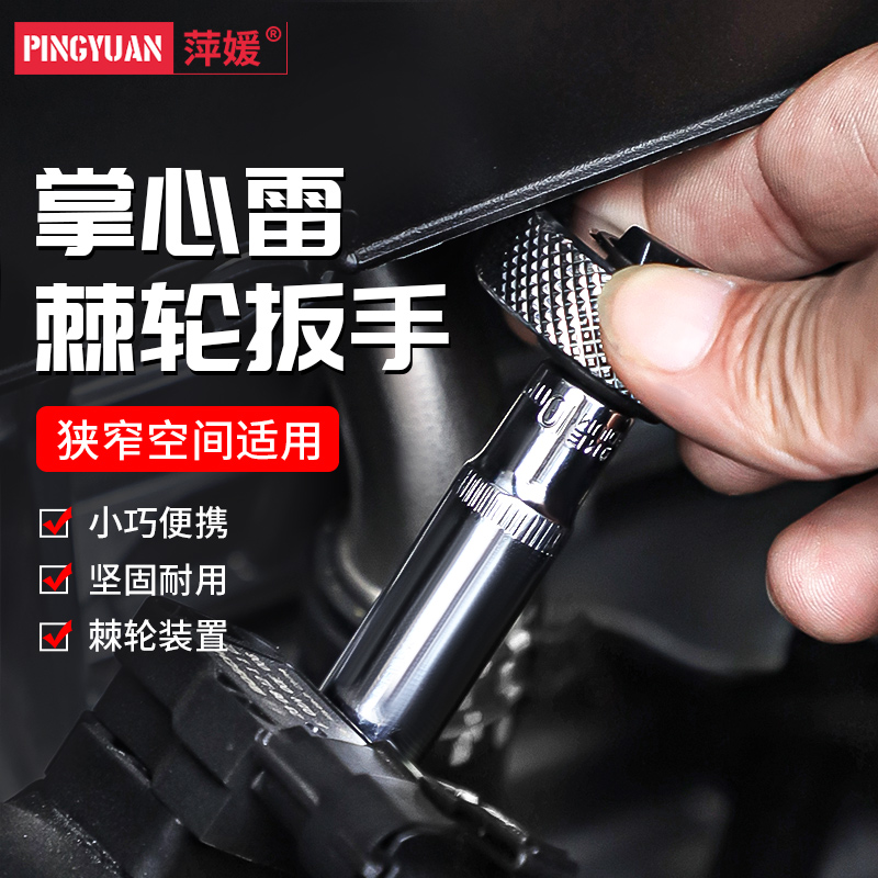 掌心雷棘轮扳手多功能迷你大飞棘轮汽修快速扳手汽修扳手套筒工具