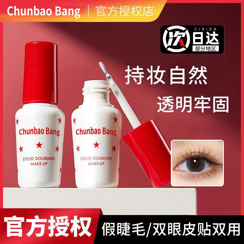 虞书欣推荐大牌假睫毛胶水双眼皮超粘牢固持久防水防过敏无痕透明