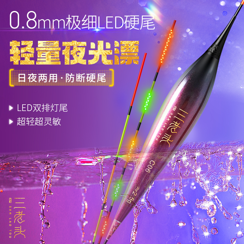 三老头双排LED灯珠高亮高灵敏日夜两用0.8超细硬尾电子夜光漂