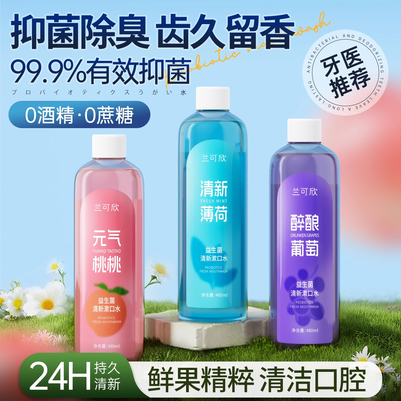 漱口水瓶装便携杀菌益生菌除口臭清新口气清洁口腔男女持久留香