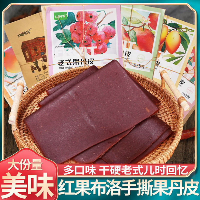 老式手撕果丹皮红果布洛干硬薄整张大片山楂卷手撕童年怀旧山楂片