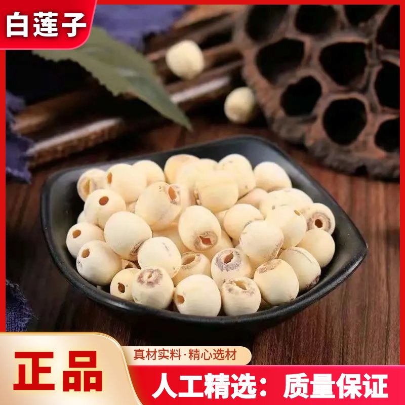 去芯白莲子当季新货正品大颗粒白莲子干货散装250g500g包邮非芡实