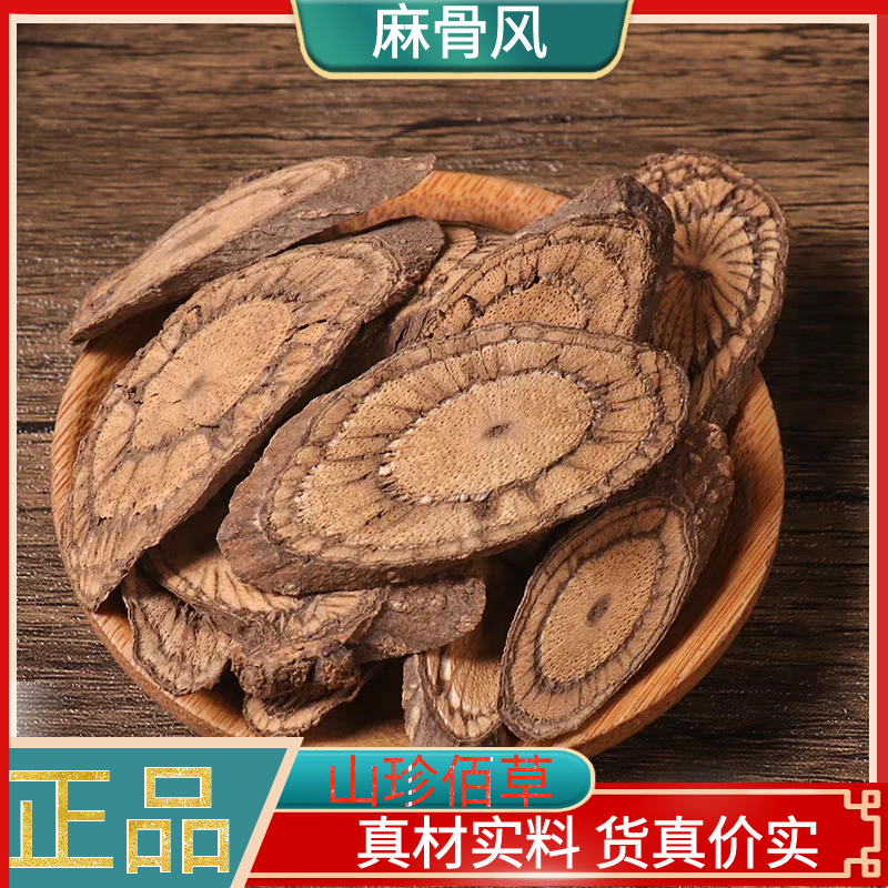 麻骨风正宗深山买麻藤 买子藤驳骨藤大节藤干货250g/500g另有黄芪