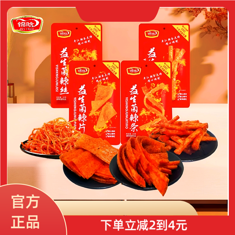 锦晗益生菌系列特色匠心辣条辣丝辣棒辣味辣片组合大学生寝室