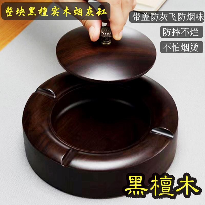 中式黑檀实木烟灰缸带盖大号创意个性潮流家用客厅防飞灰定制复古