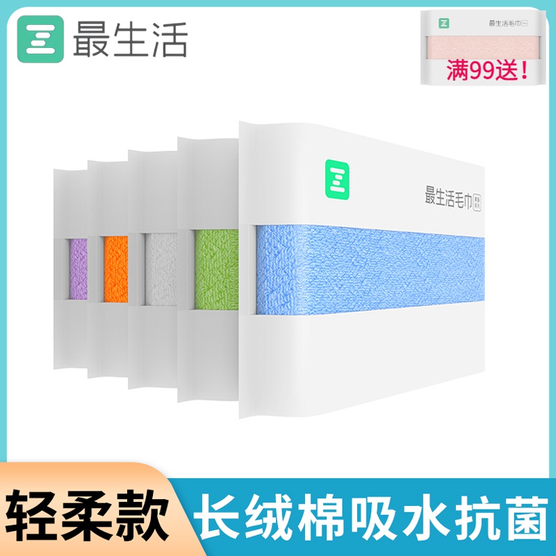 最生活青春轻柔毛巾新疆长绒纯棉100%全棉家用柔软吸水洗澡洗脸巾