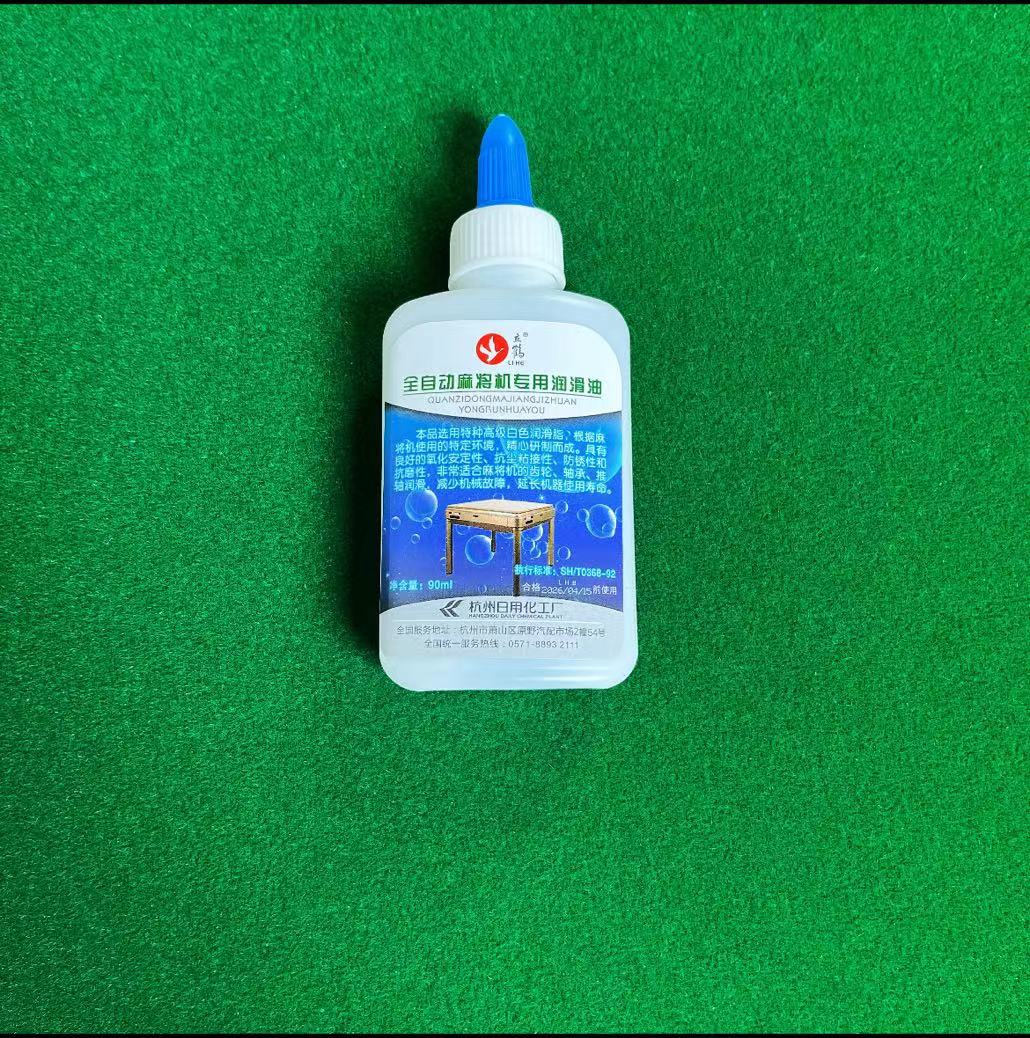 全自动麻将机专用保养油齿轮油