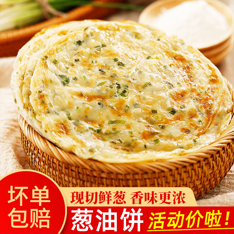 80g*35片老上海风味葱油饼香酥葱香味手抓饼早餐速食