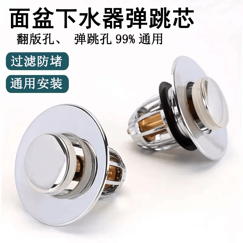 按压式洗手盆脸池漏水塞子洗脸盆防臭防堵下水口水槽芯按压过滤器