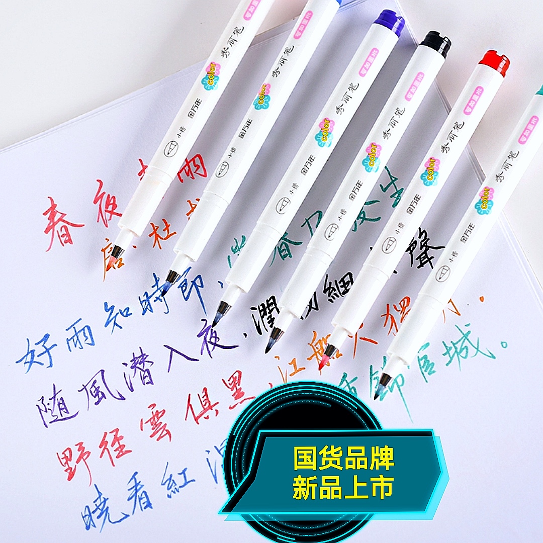 【厂家活动】【金万年】柔绘笔 软头秀丽笔 多彩练字绘画笔 品牌新品