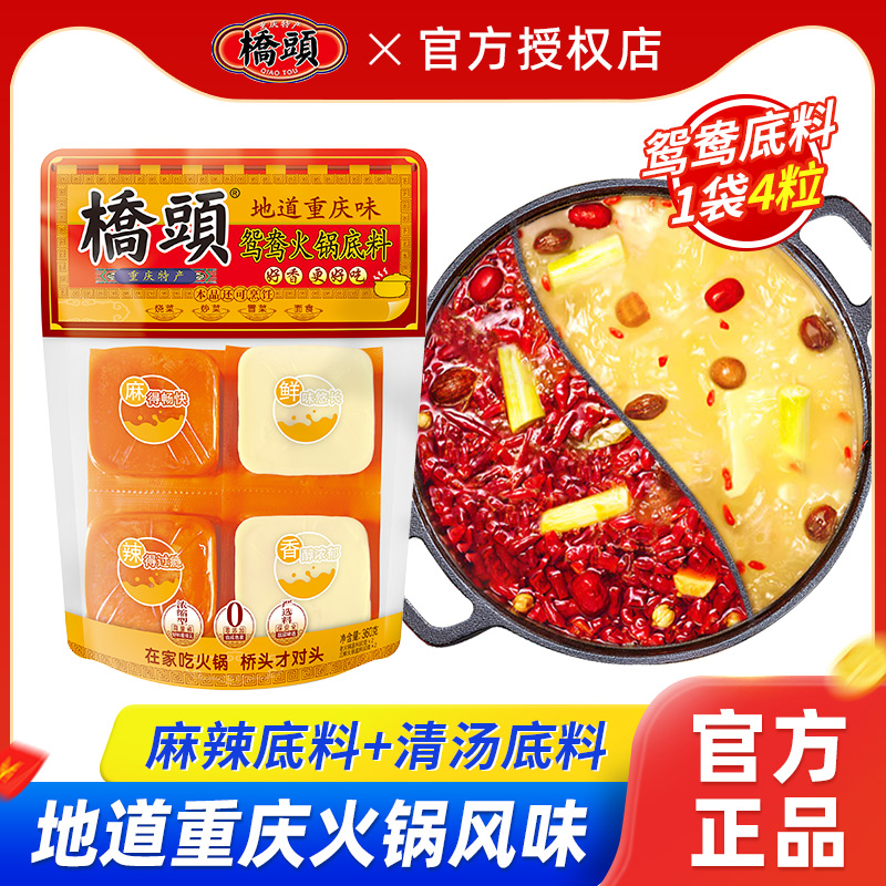 重庆桥头鸳鸯火锅底料360g小包装一人份麻辣料养膳清汤不辣调味品