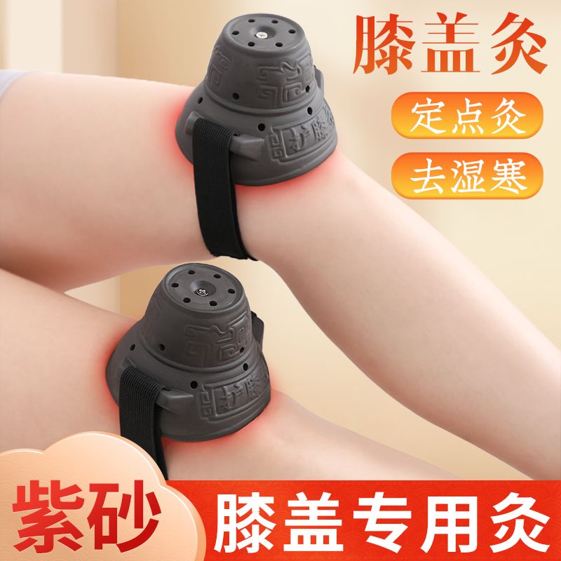 膝盖灸紫砂艾灸罐艾灸盒随身灸家用艾灸器具艾灸艾柱艾灸仪器家用