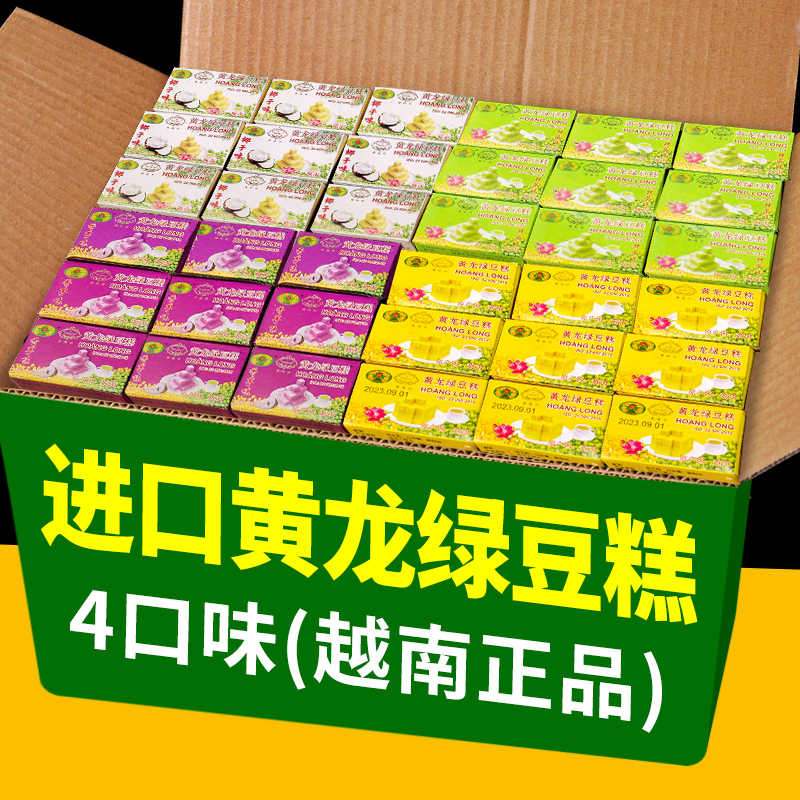 越南特产绿豆饼黄龙绿豆糕经典8090后怀旧老式馋嘴小零食