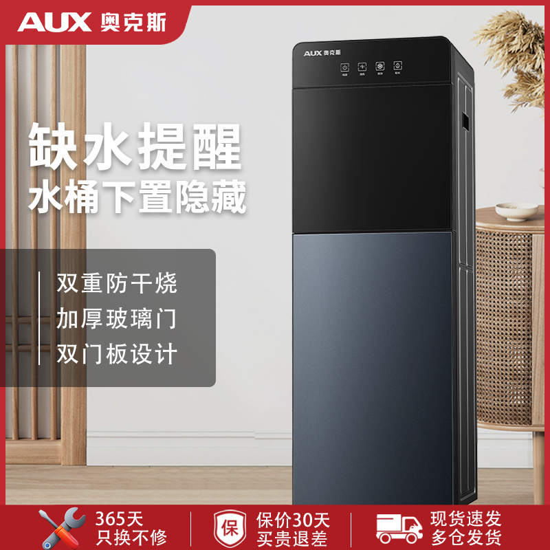 奥克斯饮水机家用下置水桶装水智能全自挂壁出冷热两用宿舍饮水机