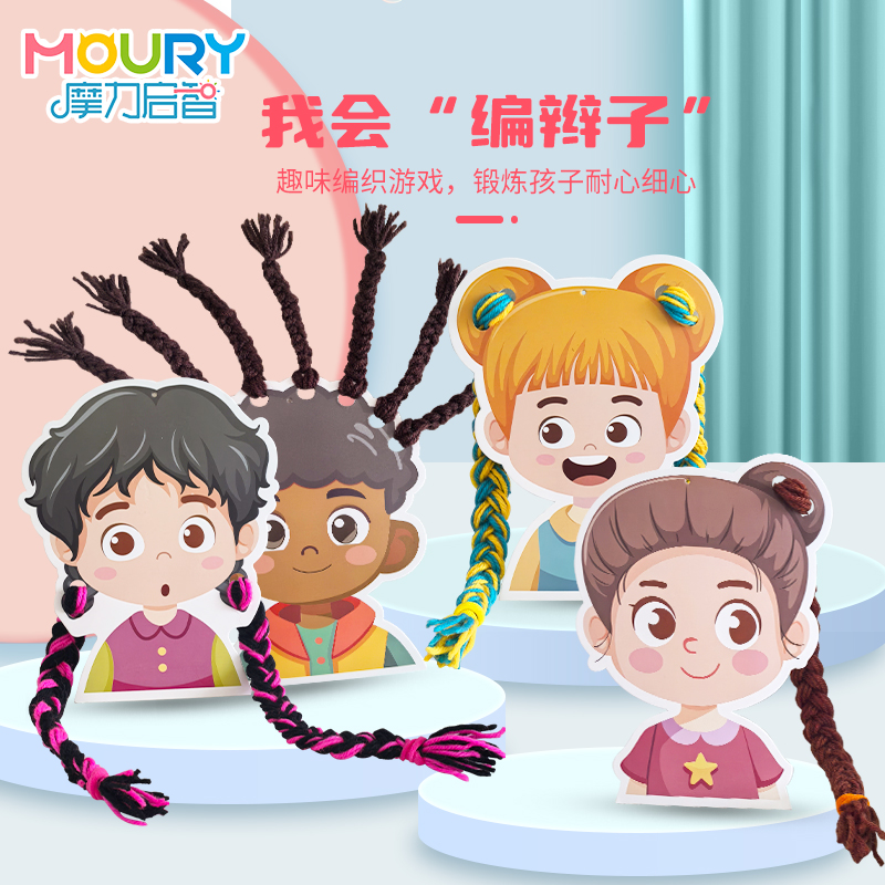 编辫子练习幼儿园环创编织手工diy材料中大班生活区操作区玩教具