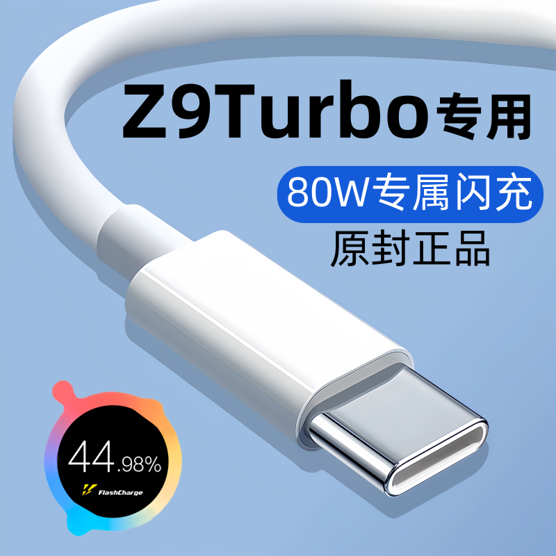 适用iQOOZ9Turbo原装充电线Z9快充充电线Z9turbo专用闪充80W正品