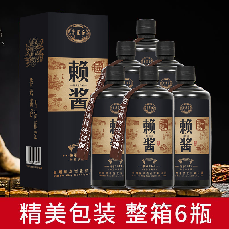 qingantai/青案台赖酱酒酱香型白酒纯粮酿造口粮酒53度500ml*6瓶